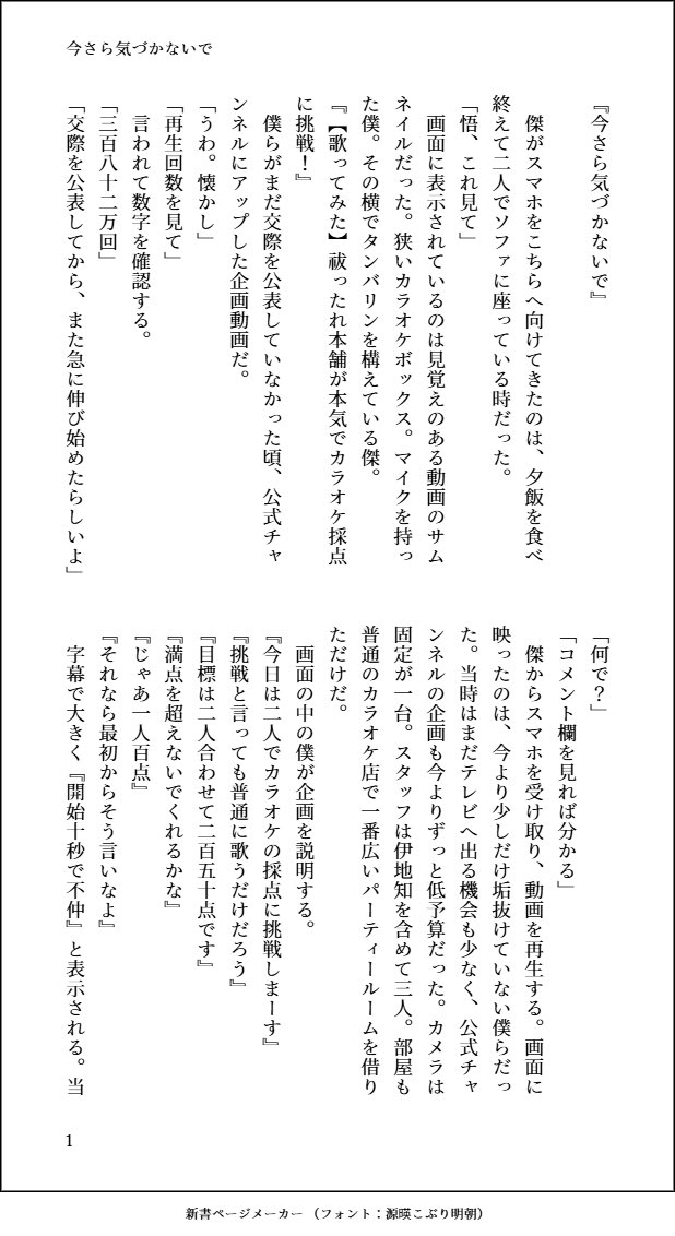natsugo725725's tweet photo. 【hrhn交際公表後、382万再生された昔のカラオケ動画】
当時はただの相方だと思われていた二人。
でも見返したら、選曲も視線も距離感も全部おかしい。

「結局この二人、昔からお互いしか見えてなかったんだな」

hrhn夏五小話『今さら気づかないで』（1/3） https://t.co/pp6C84bNPh