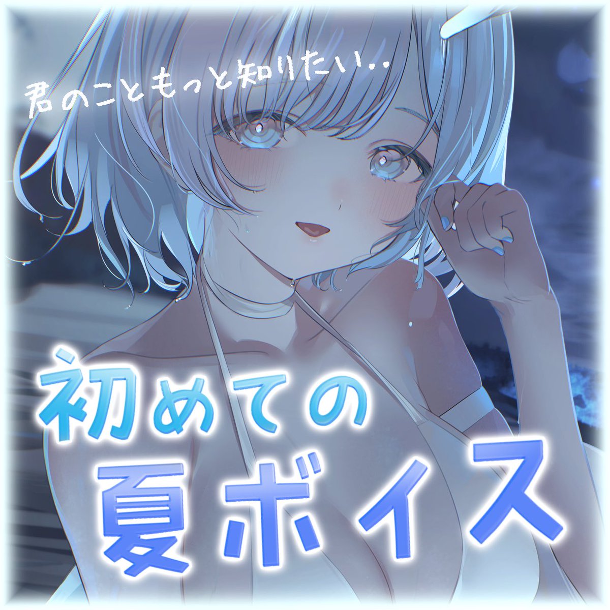 Stratia113's tweet photo. すとらてぃあ、"初"のボイスが出ました🐬🦋

引用元でサンプルが聴けます…!!
ドキドキでとりましたのでぜひに🩵🩵

🔗https://t.co/rGHGFgvzWY https://t.co/lba1oMuBur