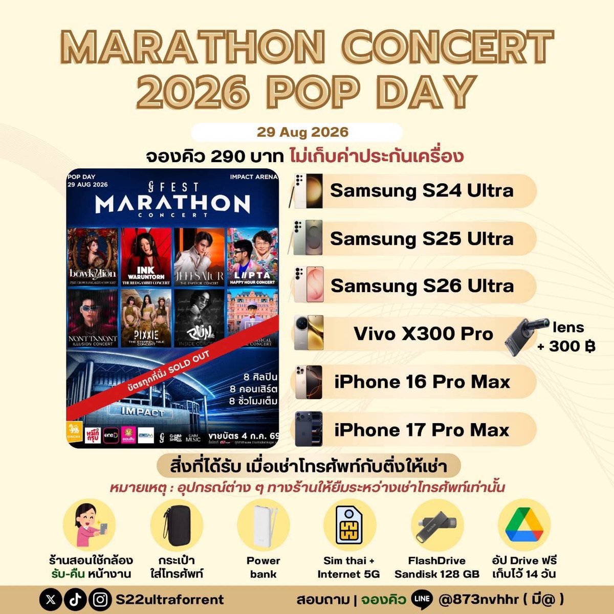 DAxstorie's tweet photo. 🎤 #MarathonConcert2026 🎸

🗓️ 29 ส.ค.

🧡 S24 Ultra — 590 ฿ 
💜 S25 Ultra — 690 ฿ 
💙 S26 Ultra — 990 ฿

💚 16 Pro Max — 790 ฿
💛 17 Pro Max  — 990 ฿

🧡 X300 Pro — 790 ฿
❤️ X300 Pro + Lens — 990 ฿

สนใจเช่า 👉🏻 https://t.co/1iOxrdOjLo

#Marathonconcert https://t.co/SCp7qWDqL0