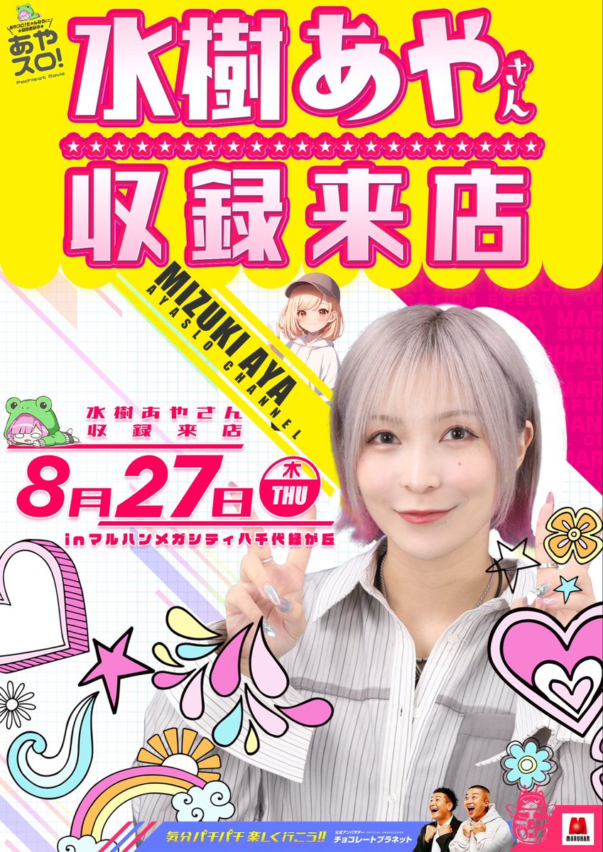 slo1_tyousataiZ's tweet photo. 8/27
🌈マルハンメガシティ八千代緑が丘

➤明日のポイント
✅⑦の付く日
✅水樹あやさん来店

➤傾向📌
🎯全台系/ニブイチ/7台並び/3台並び
🎯店長ポストに連想アリ

⑦の日は【全台系/ニブイチ/3台並び】に加えて恒例の7台並びが登場👊

傾向から…

📍全台系
　┗少数台～中規模
　┗多台数からの出現も視野に(8/17は27台設置のLカバネリ)

📍ニブイチ
　┗中規模～多台数

📍並び
　┗【沖ドキ黒/東京喰種/ゴッド/マイジャグ】は連続対象
　┗全台系への昇格も視野に

店長ポストから機種に繋がる示唆もあるので
参戦前の確認はお忘れなく✔

➤店長ポスト考察📱
《仕掛け示唆》
・⛳好き全力ヨッシー登場→全台系
・⛳好きそこそこニブイ日も→ニブイチ
・⛳⛳⛳⛳⛳⛳⛳→7台並び
・⛳⛳⛳→3台並び
・⛳→単品

《機種示唆》
・王者→王冠→モンハン
・ソフトバンクホークス→鷹→吉宗/真打吉宗
・マジック→魔法→マギレコ
・軍師→乙女4
・大黒柱→黒→SBJ/天膳

➤過去実績
8/17【⑦の日】
■全台系
カバネリ　平均+1,680枚(17/27)

■ニブイチ
マギレコ　平均+2,870枚(5/7)

■3台並び
①1181-1183　沖ドキ黒
②1353-1355　東京喰種
③1413-1415　ゴッド

■7台並び
①1077-1083　マイジャグ
②1130-1136　ゴージャグ
③1147-1153　ネオアイム
④1218-1224　真打吉宗／アズレン
⑤1281-1287　戦国乙女５／Ｌ炎炎２
⑥1341-1347　ＳＡＯ２／東京喰種
⑦1429-1435　モンキー