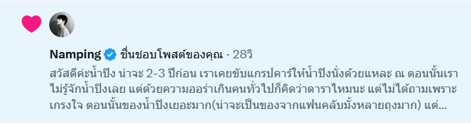 Fahaunfa's tweet photo. ดีใจที่น้ำปิงเห็นโพสต์เราน๊า ขอให้ได้รับกำลังใจดีๆไปเยอะๆเลยน๊าาาาา 🫳🫳 https://t.co/wW8UZa93w8