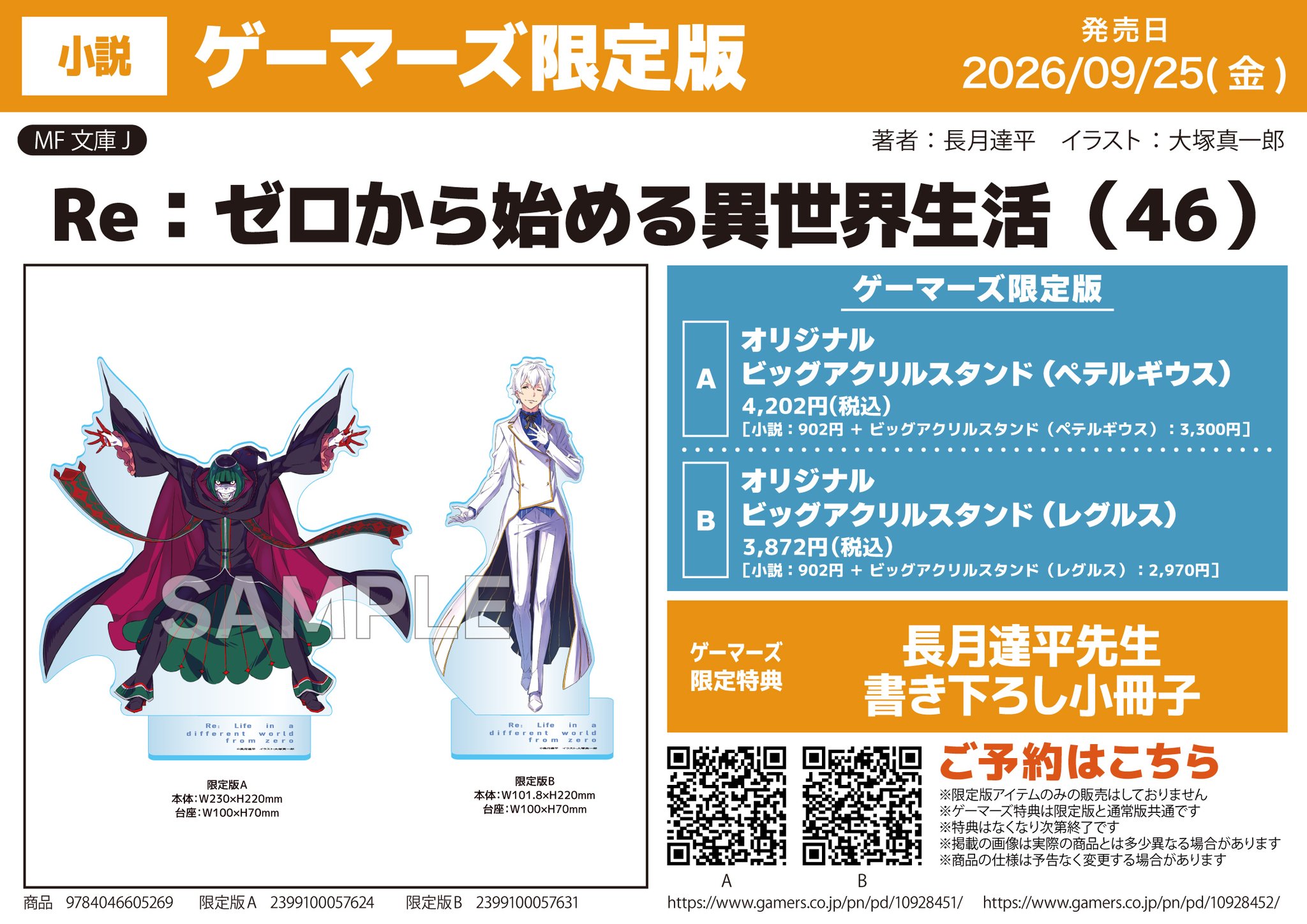 ゲーマーズ沼津店(『ラブライブ！サンシャイン!!』オフィシャルタイ