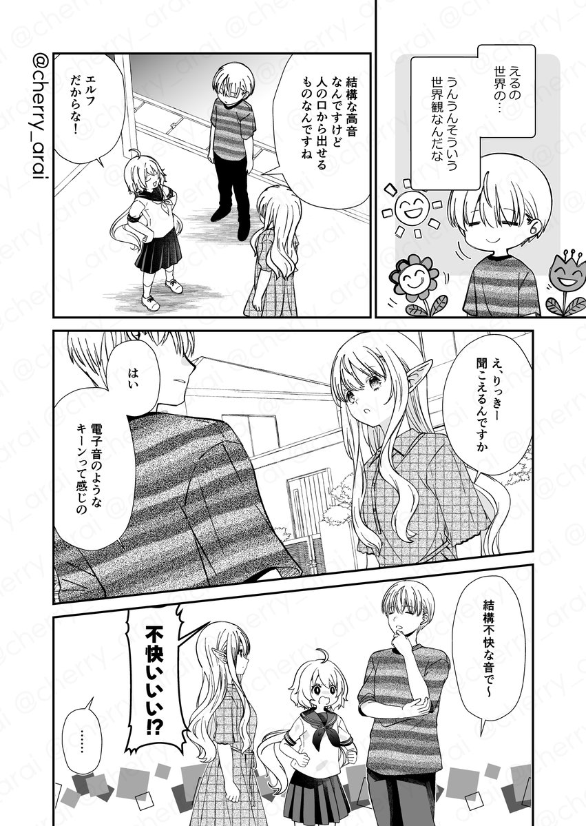 cherry_arai's tweet photo. 安アパートでエルフっぽい人がてきと〜な暮らしをしている話　40話(その2)
#ぽいハナ #漫画が読めるハッシュタグ

タイトルは『エルフっぽい花さんのてきと〜なアパートぐらし』です
カドコミとニコニコ漫画でも読めます🦟 https://t.co/BqwxPIH80N