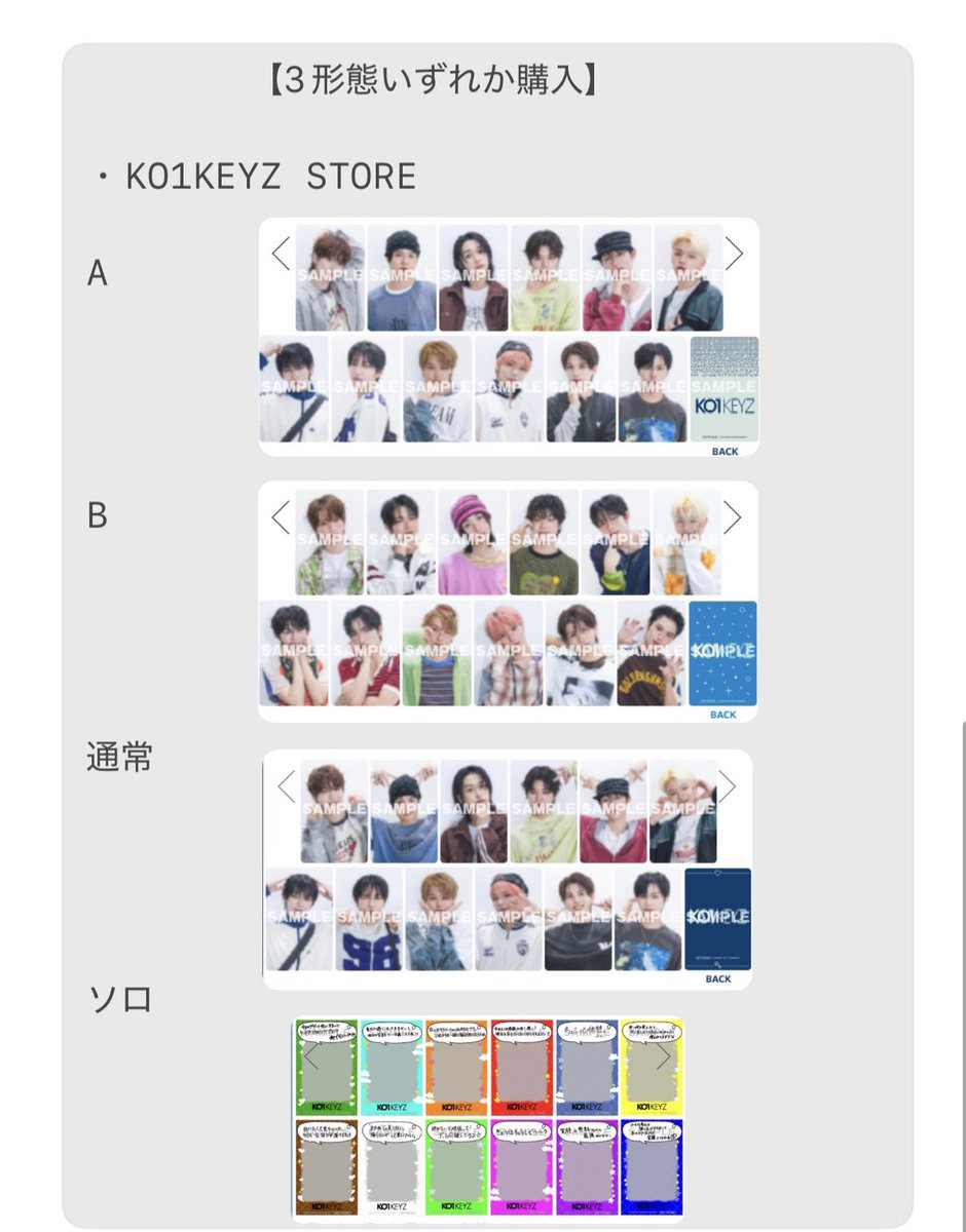keinyan1key's tweet photo. KO1KEYZ 店舗別・韓国版・日本輸入版 トレカ 一覧 🏃‍♂️🏃‍♂️ (自分で分からなくなりそうでまとめた🙀とても雑コラ) https://t.co/DPM5jlveK1