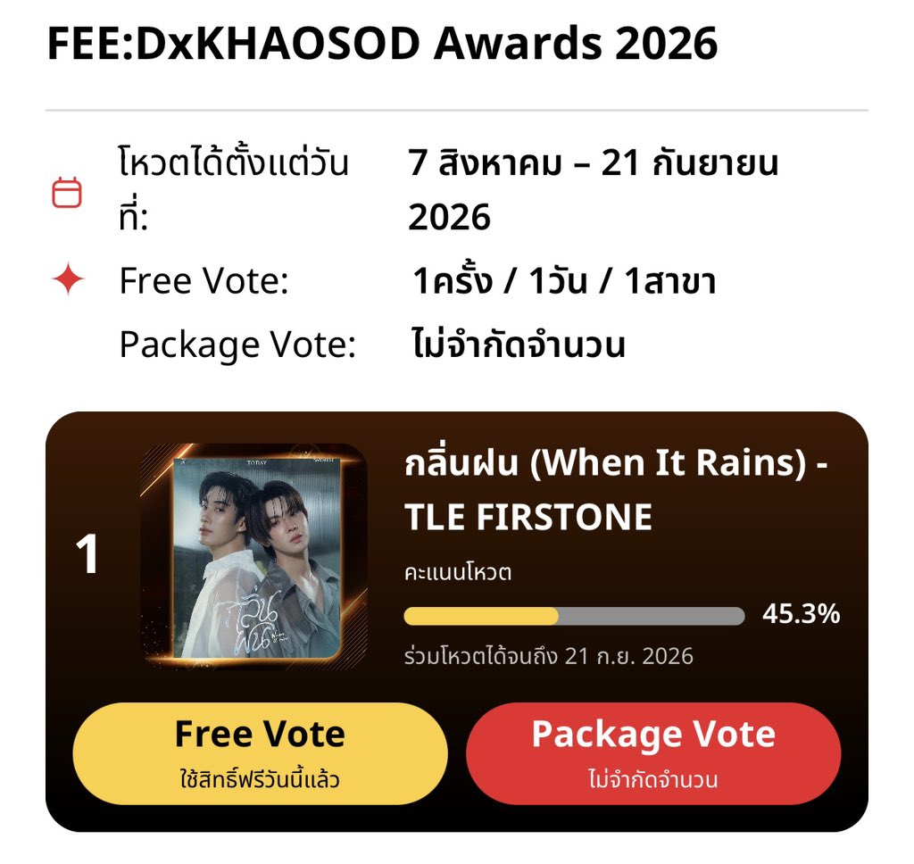 firstonefanclub's tweet photo. ติดฝนมาโหวตเพลงกลิ่นฝนกันน้าาาา

https://t.co/c3gXUYopmT

@firstone_wnk #Firstone 🫶🏻🎤 
εїз #เติ้ลเฟิร์สวัน #TleFirstone  εїз https://t.co/gV7UeAHbC0