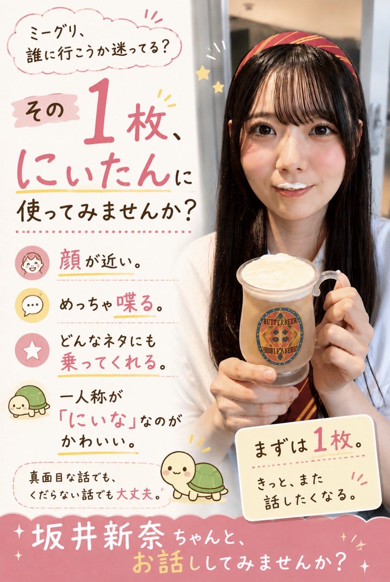 toshiroooooo_18's tweet photo. せっかくなら一杯…じゃなくて一枚いかがですか？👀
想像の217倍はかわいいですよ？👀

#坂井新奈
#ミーグリ
#にぃぐり https://t.co/j5Zr4ScgGB