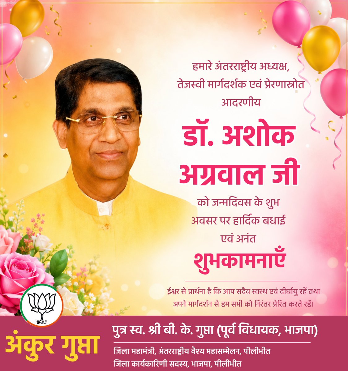 ankurbkgupta's tweet photo. हमारे अंतरराष्ट्रीय अध्यक्ष, तेजस्वी मार्गदर्शक एवं प्रेरणास्रोत
आदरणीय डॉ. अशोक अग्रवाल जी को जन्मदिवस के शुभ अवसर पर हार्दिक बधाई एवं अनंत शुभकामनाएँ।

ईश्वर से प्रार्थना है कि आप सदैव स्वस्थ एवं दीर्घायु रहें तथा अपने मार्गदर्शन से हम सभी को निरंतर प्रेरित करते रहें। https://t.co/qMFJInugZA