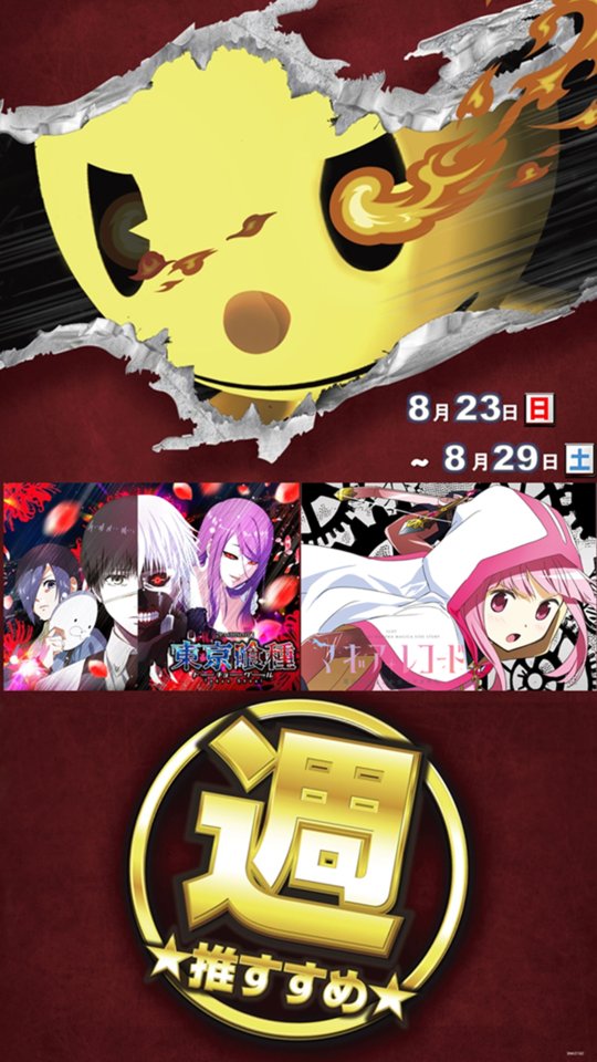 slo1_tyousataiZ's tweet photo. 8/27
🌈 ピーアーク新城

➤明日のポイント
✅月周年日
✅半撃

➤傾向📌
🎯設置上位7機種に注目
🎯【サブニ】仕掛け
🎯新台 注目

➤設置上位7機種
・スロ:『マイ/ネオ/ゴー/喰種/Lカバ/ゴッド/沖ドキ』

明日は月周年日×半撃の新城🔥
設置上位7機種に注目、まずはここから確保していきましょう🫵

店舗傾向としては3台機種が狙い目🏹
【サブニ】探しなので比較的見つけやすいかと📝

新城は新台は扱いが良い印象🤔
『禁書目録2/やじきた』なども要チェックで☑

全台系昇格や並びなどにも期待できるので視野は広めで👀

抽選は8:40～⏰

《過去実績⇩》
7/27【月イチ周年日×半撃来店取材】

■全台系
モンハン　平均+1330枚(2/3)

■ニブイチ
サンダー/ゴージャグ

■並び
514-517　サンダー/ケロット/シェイク/ヱヴァ