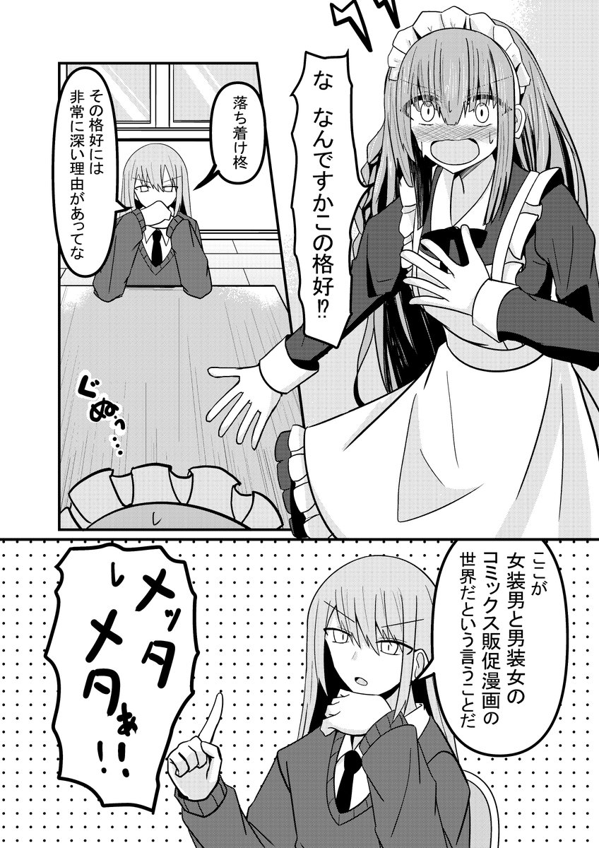 take_samurai1's tweet photo. 女装男と男装女コミックス販促漫画(1/3)

という訳で昨日発売したコミックスの宣伝漫画～。
ネームの時編集さんにこれじゃダメって言われるかと思ったけど普通に通ってビックリ( ˘ω˘ ) https://t.co/YqxsWfKGFx