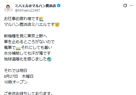 slo1_tyousataiZ's tweet photo. 8/27
🌈 マルハン鹿浜

➤明日のポイント
✅新店長ミハエル就任WEEK
✅⑦の日

➤傾向📌
🎯『全台系/ニブイチ/サブイチ』×複数
🎯全体強化で＋αにも期待
🎯新店長のXは見逃し厳禁

➤期間オススメ(8/17～30)
・S：カバネリ/SAO2/GOD/喰種/沖ドキ
・P：エヴァ15/沖海6/喰種/リコリコ/牙狼12

明日は新店長就任してから初となる⑦の日🔥
初日から平均+670枚に加えてマイⅤが全台系と飛ばしてきてます🙋🏻‍♂️

勢い継続してくると思いますので明日も多彩な仕掛けを探していきましょう！

仕掛けは『全台系/ニブイチ/サブイチ』×複数の機種単位が本線📝

ここは多台数～少数台までどこにやってきてもおかしくないかなと✍🏻
店長ポストにヒントが有ったりするのでここと併せて絞って行きましょう！

➤店長ポスト考察📱
・滝→滝修行→番長シリーズ
・地球温暖化→熱→炎炎シリーズ

＋αで並びとかも出現したりするので念頭に🧠
ここは多台数が中心って感じだったので意識しておくと🙆🏻‍♂️

とりあえず抽選次第なので朝から参戦していこう🏃🏻‍♂️

➤過去実績
8/25【新店長就任日】
総差+28.1万枚　平均+670枚

≪全台系≫
　マイＶ　平均+3,580枚(21/22)

≪注目機種≫
　ワールドダイスター　平均+1,980枚(3/4)
　ＳＡＯ２　平均+5,750枚(4/6)
　真打吉宗　平均+4,120枚(5/5)
　吉宗　　　平均+5,970枚(3/3)
　いざ番　　平均+950枚(2/2)
　番ゼロ　　平均+3,000枚(4/4)
　キンハナ　平均+1,660枚(8/9)
　マンキン　平均+6,550枚(2/2)
　ＧＥ　　　平均+2,570枚(2/3)
　シェイク　平均+300枚(1/2)
　クレア　　平均+4,150枚(2/2)

≪3台並び≫
①583-585　ネオアイム

≪4台並び≫
①696-699　ゴージャス
②704-707　沖ドキ黒

≪5台並び≫
①554-558　モンキー
②664-668　喰種
③725-728・832　ゴージャス
④788-791・831　喰種
⑤799-803　北斗
⑥835-839　乙女５

≪6台並び≫
①586-591　ガールズ