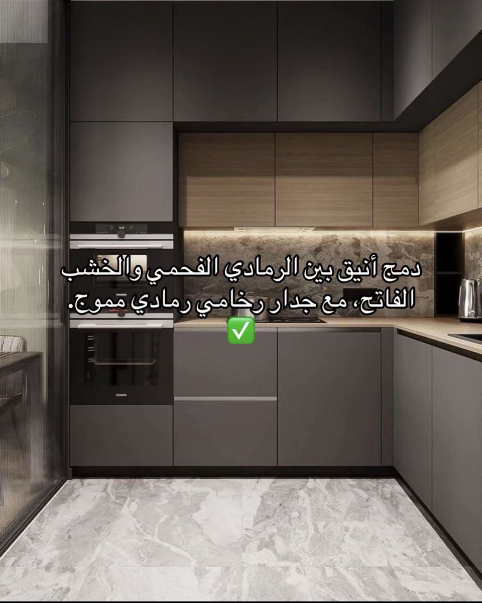 EngRiyadh44's tweet photo. ترند ألوان المطابخ لعام 2027 ✨ 
خذ فكرة 💡 https://t.co/ymQXFPlZdX