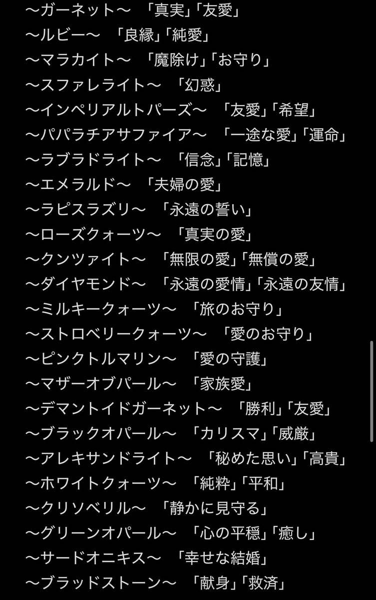 Rdal37663U's tweet photo. 二次創作のネタに使える！
使えそうな「石言葉」まとめです💎
ぜひネタに使ってください。 https://t.co/ZvE3CNMSFe
