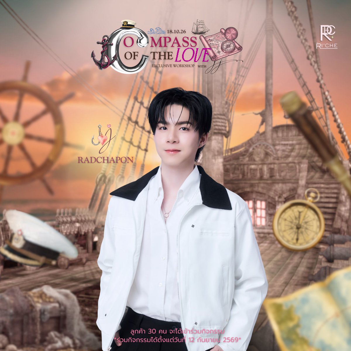Riche_biome's tweet photo. ⚓️✨ เตรียมตัวให้พร้อม แล้วออกเดินทางตามหาเข็มทิศหัวใจไปกับ JJ ในงาน Riche presents Compass of the Love exclusive workshop with JJ 🧭💖

งานนี้จัดเต็มความน่ารัก และกิจกรรมสุดเอ็กซ์คลูซีฟที่จะทำให้หัวใจคุณเต้นแรงและใกล้ชิดกันมากกว่าเดิม …. โอกาสพิเศษแบบนี้พลาดไม่ได้แล้ว มาเป็น 1 ใน 30 คนพิเศษที่จะได้กุมเข็มทิศหัวใจไปกับ JJ กันนะคะ 🚢✨

ลงทะเบียนสั่งซื้อผ่าน Google Form วันที่ 12 กันยายน 2569 เวลา 18:00น.

⚓️ SET A = 30 ท่าน 
⚓️ SET B = 10 ท่าน

🧭 EVENT DATE : 18 ตุลาคม 2569

⚓️✨ Get ready to set sail and find the compass of love with JJ in Riche presents Compass of the Love exclusive workshop with JJ 🧭💖

This event is packed with cuteness and exclusive activities that will make your heart flutter while bringing you closer than ever. 
Don't miss this special opportunity to be one of the 30 lucky attendees who get to hold the compass of love with JJ! 🚢✨

Register and order via Google Form on 12 September 2026 at 6:00PM.

⚓️ SET A = 30 seats
⚓️ SET B = 10 seats

🧭 EVENT DATE: 18 October 2026

สอบถามเพิ่มเติมได้ที่
Line official : @richeofficial
X : @Riche_biome

#jj_rcp
#richebiome 
#ริชเช่ไบโอม
