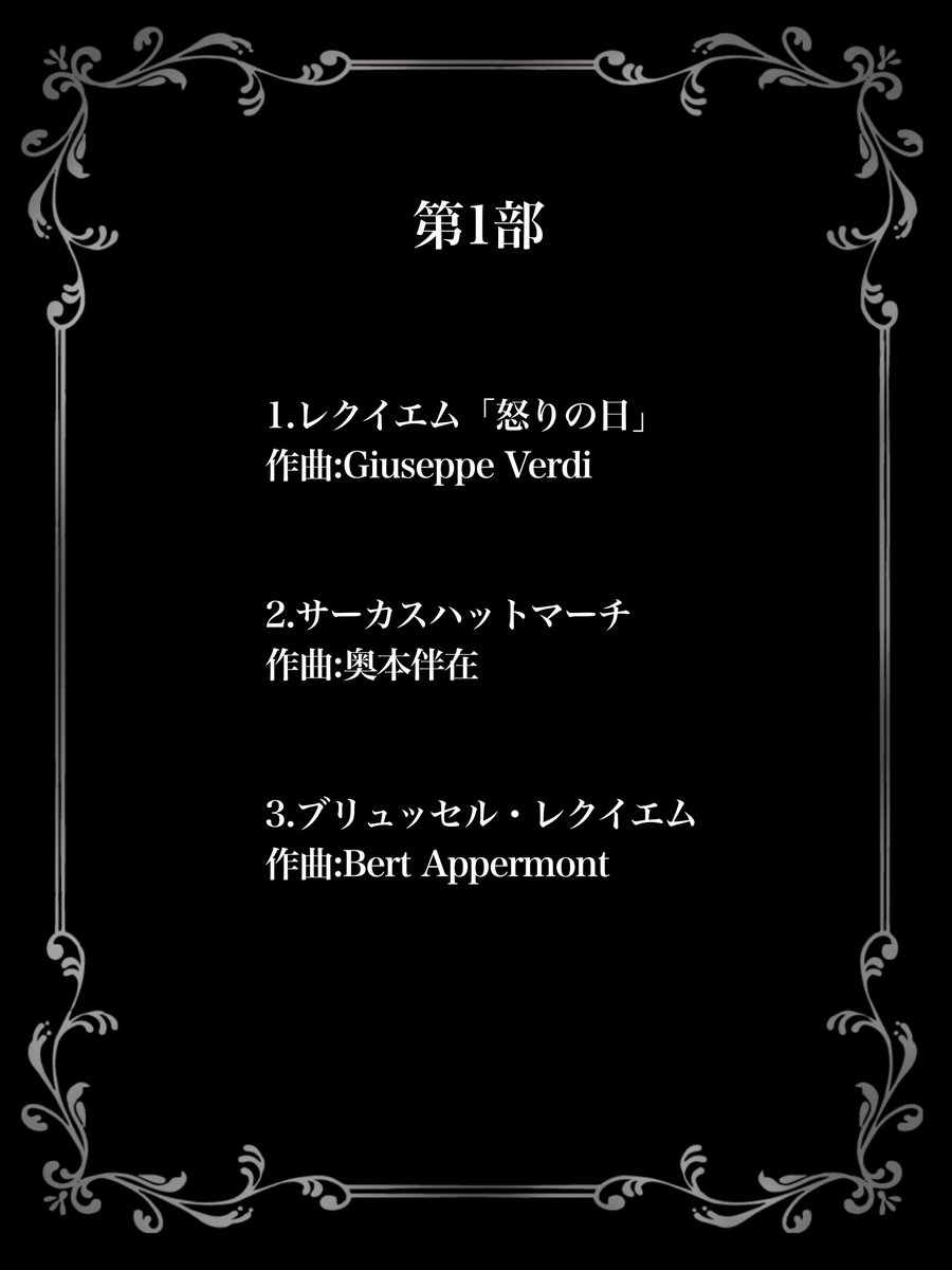 oku_winds's tweet photo. 【定演曲公開🎶】

本日より12/6（日）開催予定の定期演奏会の曲を公開いたします✨️本日は第1部の曲です！

第1部「混沌」
レクイエム2曲とおどけたマーチで、死ぬ前の様子を表現。何が起こっているか分からない混沌とした最期をお送りいたします。

 #大教吹部の夢 https://t.co/ISJUJMzFLd