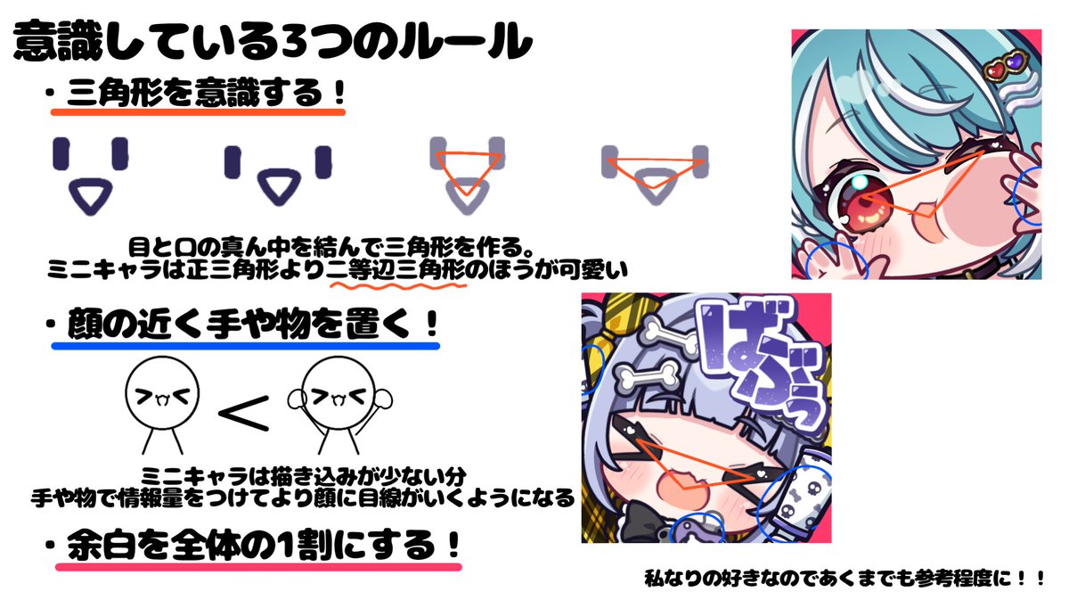 p2_tasop's tweet photo. イラストを描き始めて3年目‼️
ミニキャラメインで活動してる人も講座って少ないんだよね…だから少しこんなもの作ってみた！どっかで参考になれば嬉しい https://t.co/aUJ32TyLEd