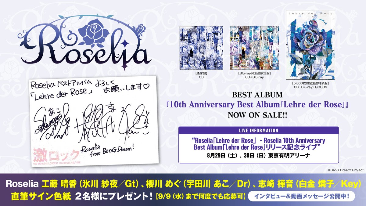 gekirock's tweet photo. 【フォロー＆RPで応募】
#Roselia 工藤 晴香（氷川 紗夜）、櫻川 めぐ（宇田川 あこ）、志崎 樺音（白金 燐子）直筆サイン色紙2名様にプレゼント！
10周年迎えたRoseliaのベスト・アルバム『Lehre der Rose』に迫るインタビュー公開！
【9/9まで何度でも応募可】
#バンドリ
https://t.co/o4rfI79vHI https://t.co/7eivAaNC6N