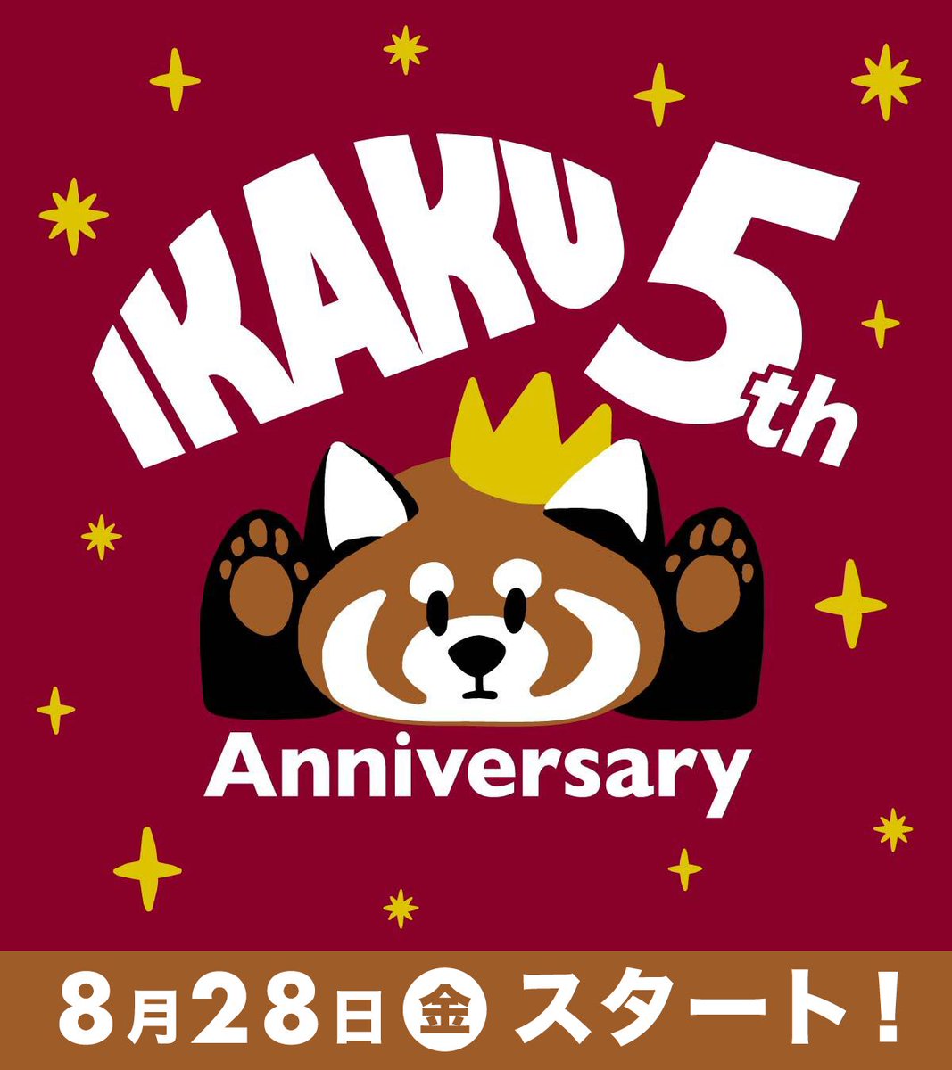 ikaku_g's tweet photo. 📢お知らせ
もうすぐ、イカク5周年。

8月28日(金)から
たのしいことがはじまります。

お楽しみに👑 https://t.co/IVJ18A8maN