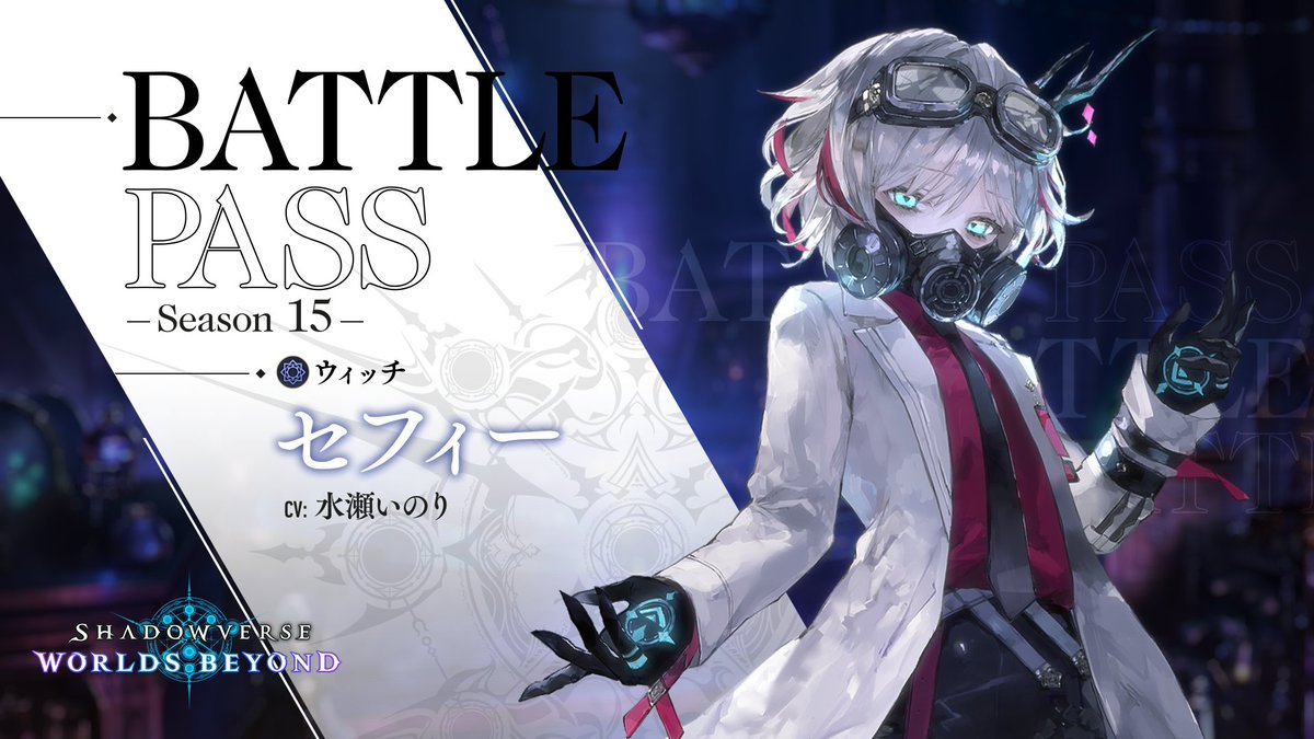 シャドバ　C.C.(リーダー) Shadowverse: Worlds Beyond（シャドバWB）公式 on X: 