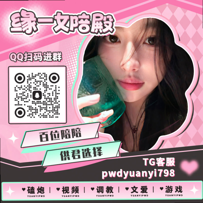TroyRushing4's tweet photo. 🐋📜
🦪裸聊 ❎调教 🥞文爱 😼萝莉 🛺线上做爱 ♌女王 🧹意淫 🦃萝莉音 🎽虚拟女友 🌭社死 🤎1V1 🌔原味 👼奶子 ✔女陪 🥟肛交 🙇聊天 ♒厚乳

TG：YYPW777

QQ裙：1049604344

. https://t.co/I3pFaFaXjD