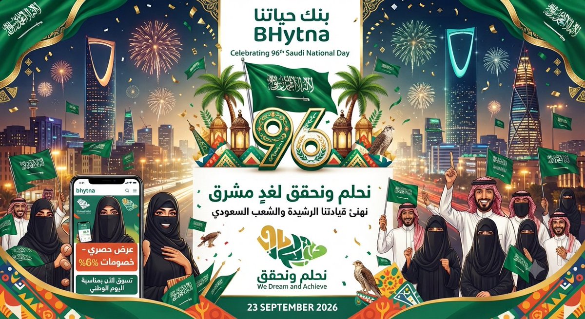 bhytna's tweet photo. #بنك_حياتنا #عاجل_الآن #ثريد
#اليوم_الوطني_السعودي96
#اليوم_الوطني96 
رمز الخصم ( الكود ) B96
ابشروا بعروض بنك حياتنا
 بتاريخ 9/23 _ ١٤٤٨/٤/١٢ ...
https://t.co/ZztwcMHBtf https://t.co/ETyf0L9LKY
