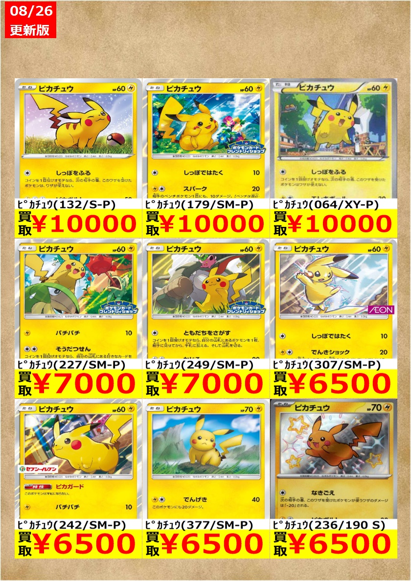 ssd_okazaki's tweet photo. 【トレカ情報】　【8/29(土)・8/30(日)限定！】
＼ #ポケモンカード高価買取 ／

※傷なしでの価格となります
※在庫状況により減額の可能性があり 表示価格の適用外となる場合がございます
※お電話でのお問い合わせはお受けしておりません

#新星堂岡崎北店トレカ情報 https://t.co/TpHpI5pu3w