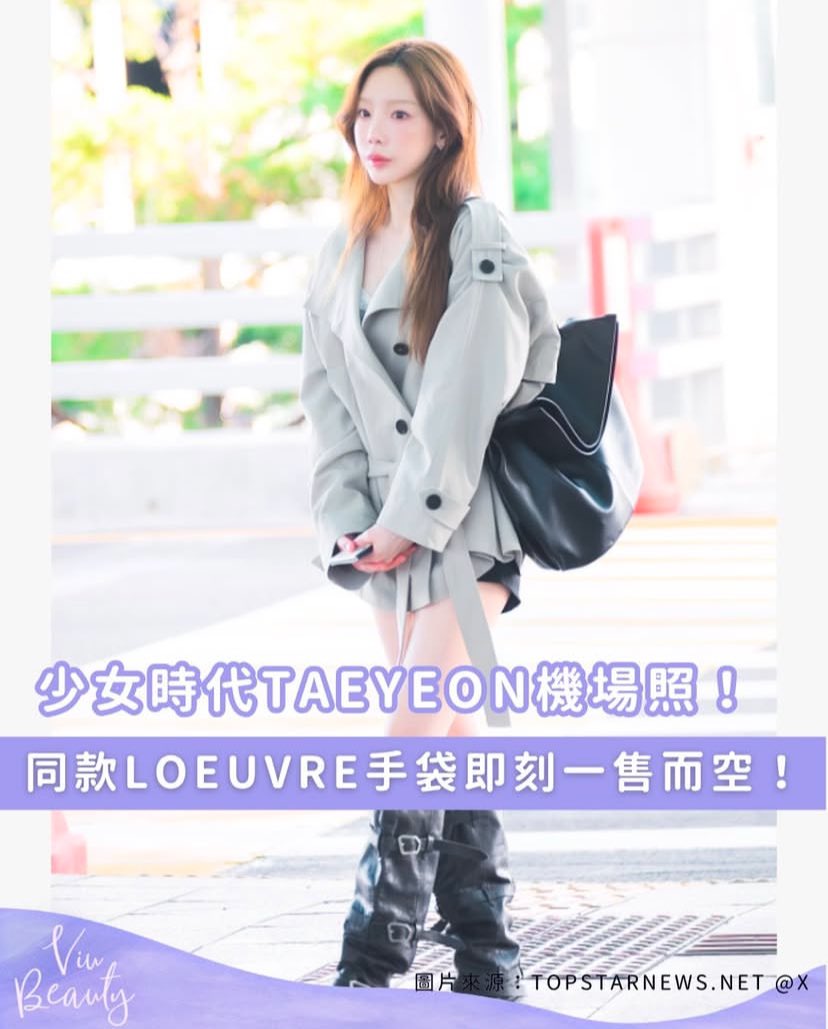 myvalentae_ss's tweet photo. ลุคสนามบินพี่แทยอน sold out ทั้งเสื้อผ้าและกระเป๋าเลย 

แคปชั่นบางส่วนจาก @ viu1hk : 

“ แทยอนถือกระเป๋า LOEUVRE Arche Shoulder Large สีดำ ทำเอาแฟน ๆ แห่ค้นหากันอย่างบ้าคลั่งและสินค้าก็ “ขายหมดทันที”หลังวางจำหน่ายบนเว็บไซต์ทางการ 🔥” 

#TaeyeonSoldOutList https://t.co/NSBJKqQdHi