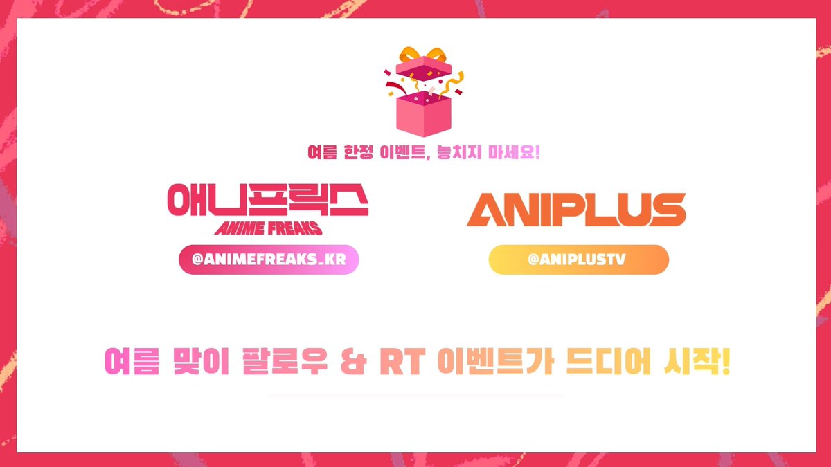 animefreaks_kr's tweet photo. 【 여름 맞이 팔로우 &amp; RT 이벤트가 드디어 시작! 】

애니메이션 굿즈를 5분께 랜덤으로 증정합니다!!
많은 기대 부탁드립니다!

#이벤트 #RT이벤트 #팔로우이벤트 https://t.co/ojJnHgsSDP