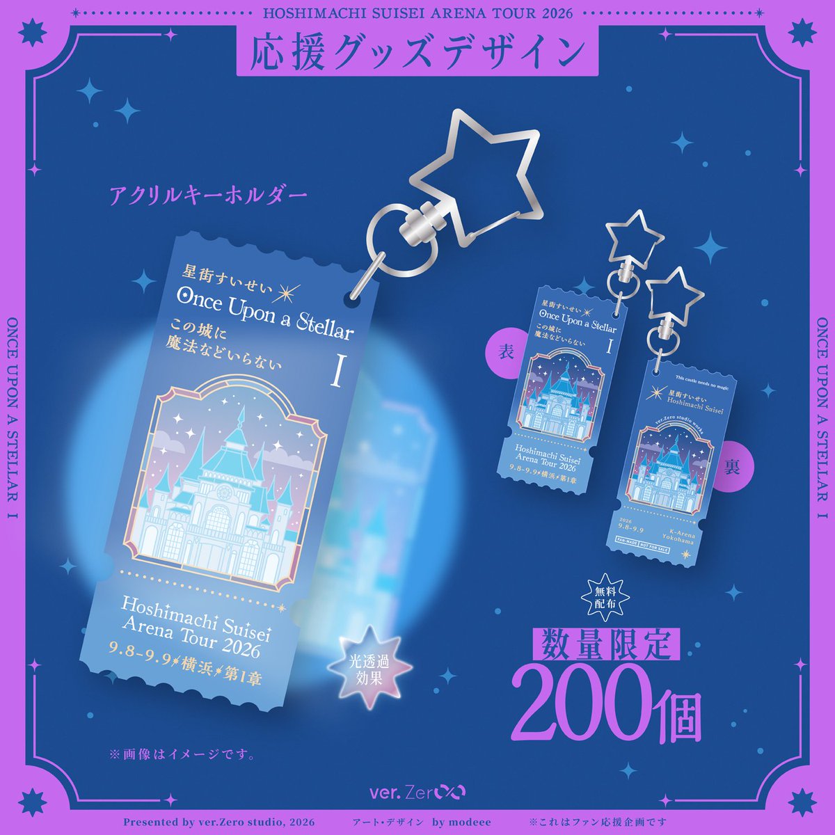 modeee0709's tweet photo. ＼無料応援グッズ配布予定告知／

すいちゃんのアリーナツアー2026「Once Upon a Stellar」まで、あと2週間となりました！

私自身は現地に参加できませんが、友人にお願いして応援グッズを日本に持っていってもらう手配を済ませています。

今回の「絵本表紙 × チケット風アクリルキーホルダー」は、ライブタイトル「Once Upon a Stellar」が発表された時から構想を始め、おとぎ話のような雰囲気のデザインにしようと考えていました。
添付画像の「デザインテーマ」から、私の想いを感じ取っていただけたら嬉しいです！

📘配布物：アクリルキーホルダー (200個)
📍配布場所：日本丸メモリアルパーク
⏰予定時間：14:00〜16:00

当日はyanagiさん (@touka_nostra) のご手配により、他の配布者の方々も一緒に配布してくださる予定です。

皆さんにとってより楽しい一日になりますように！💙

#きらめくほしまち