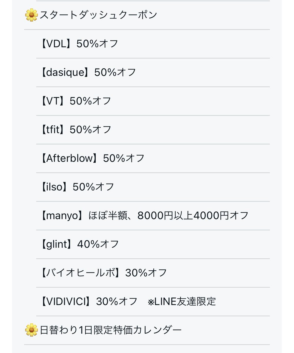 itukaxx111's tweet photo. 🌼日替わりの特価カレンダー
🌼プレメガ割
🌼半額のスタートクーポン
などメガ割関連の目玉情報をまとめたnoteを書きました‼️‼️
▶︎ https://t.co/RN30t0K4UT

毎回大変でもうやらないと誓うのに今回も懲りずに꒰՞ ߹ . ߹՞꒱ 目次からブランドの情報に飛べるしカレンダーの画像も見やすいと思います‼️ https://t.co/ciT8dbhXud