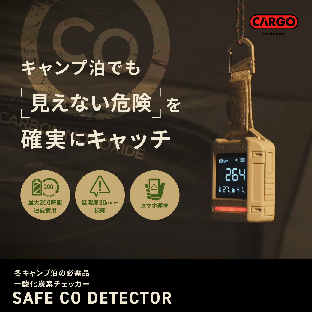 cargojpn's tweet photo. 【冬キャンプを安全に】

見えない危険を
スマホで即座に検知