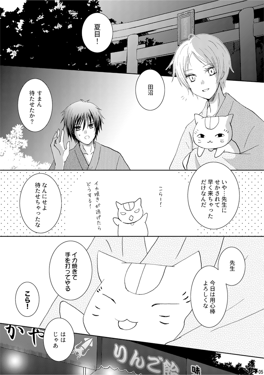 s_yzk's tweet photo. 8/30  COMIC CITY VEGA 2026
田夏プチ新刊『夏宵金魚』サンプル
祭りの夜の金魚とポン田夏のお話です
 #君夏プチ https://t.co/XHkQXKEPOF