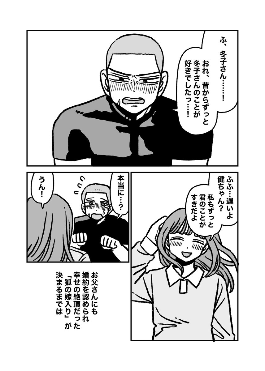 hc_feee's tweet photo. 「娘の代わりに神様に嫁いできた父親」
~娘の想い人~ https://t.co/3HDQDNdvIT