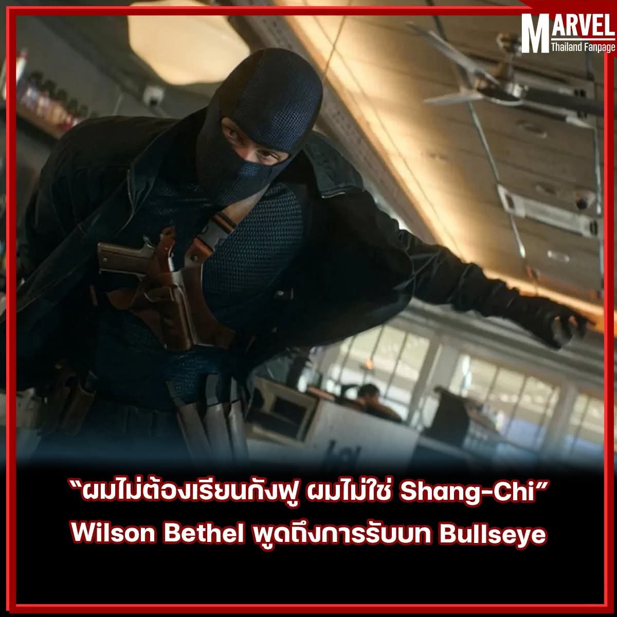 MarvelThaiFan's tweet photo. Wilson Bethel ตอบคำถาม "ต้องฝึกศิลปะป้องกันตัวเพื่อรับบท Bullseye ไหม" จากแฟนๆในงาน Soda City Comicon 

"ผมไม่ใช่ Shang-Chi ไม่ต้องรู้กังฟู แค่รู้ว่าปาของยังไงให้สวยก็พอ"

**คำตอบยังกะออกมาจากปาก Bullseye https://t.co/Oy5pIen1mU