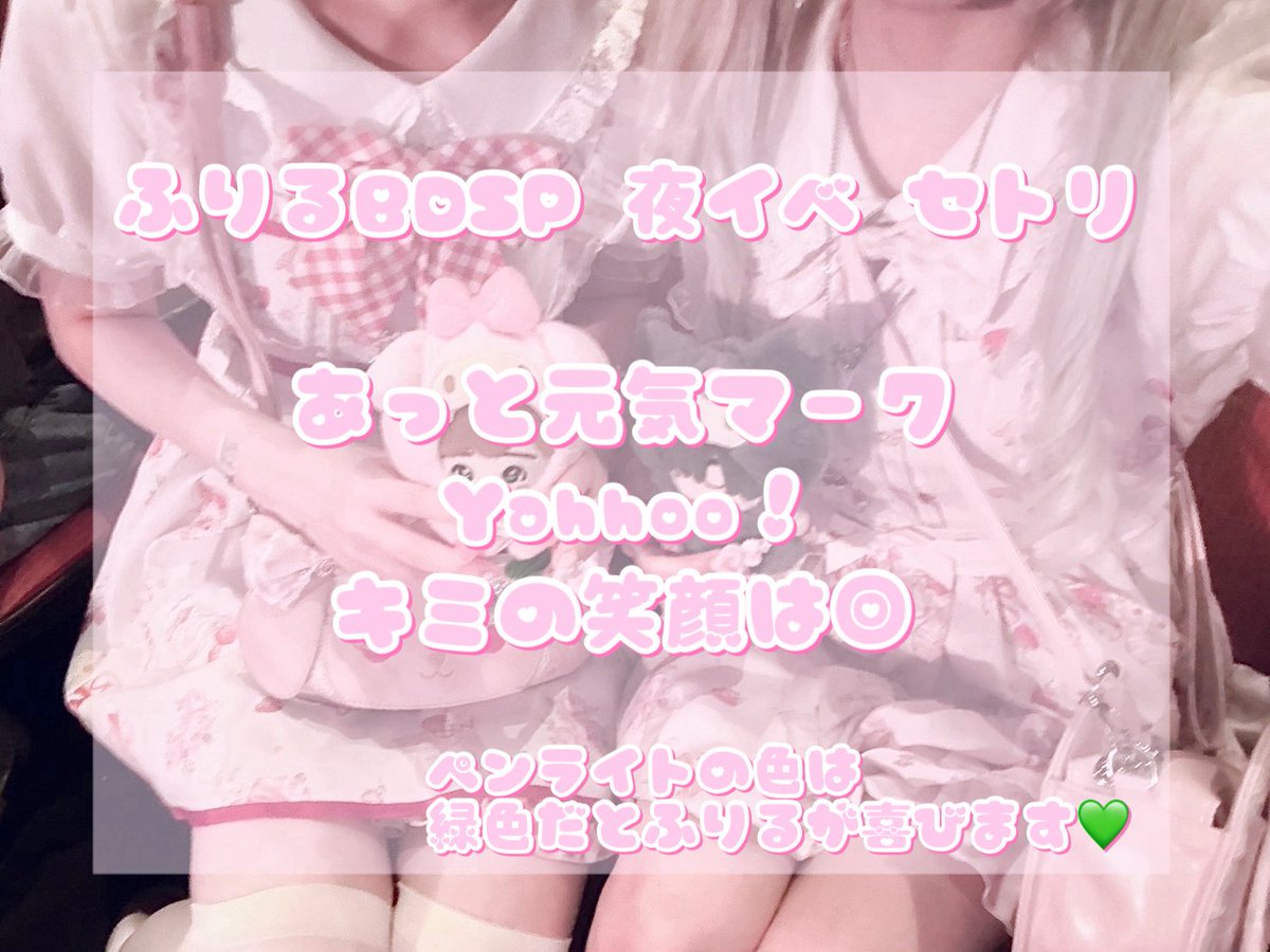 maid_furiru_'s tweet photo. 8月30日の夜イベのセトリです🎤💗

夜イベのチケットまだお迎えできると思います♥
よかったら遊びに来てください⸝⸝>  ̫ <⸝⸝ᐡ🎶
🎀https://t.co/u7K7EwkWNW https://t.co/qycBUq6aiR