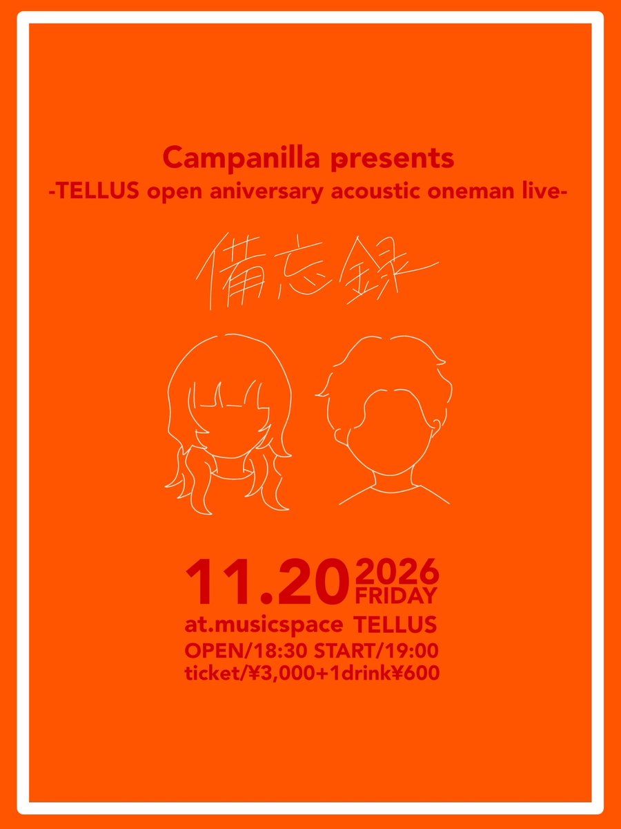 cmpnl_official's tweet photo. 解禁！ワンマンします📣

2026.11.20(fri) @尼崎musicspace TELLUS
Campanilla presents
［備忘録-TELLUS open aniversary acoustic oneman live-]

open/18:30 start/19:00 end 20:30
手売りチケット有/取り置きはDMで可🙆‍♂️

3年ぶりにワンマンライブ開催します💐
一緒に楽しみましょう！ https://t.co/KfPAzr9IeM