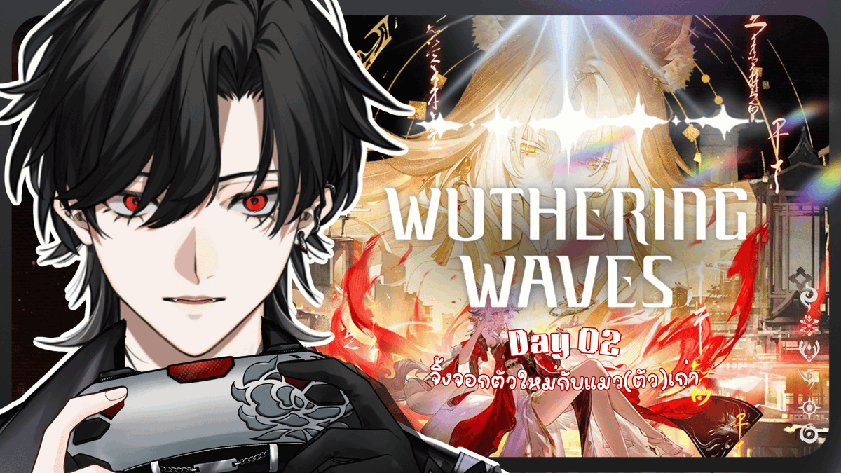 Bishamon_AS's tweet photo. Wuthering Waves (Day 02) จะเอาเพรชจากไหนมาเปิด

Aug 26, 2026, 8:30 PM GMT+7
Waiting Room :https://t.co/I16XGgaSGV

#AStars #VtuberTH #Vtuber #BlackLive https://t.co/Sl3vsrVFiY
