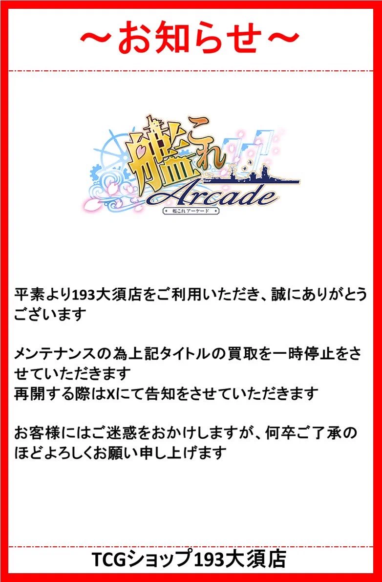 TCGshop193大須店👍スタッフ募集中👍 on X: 