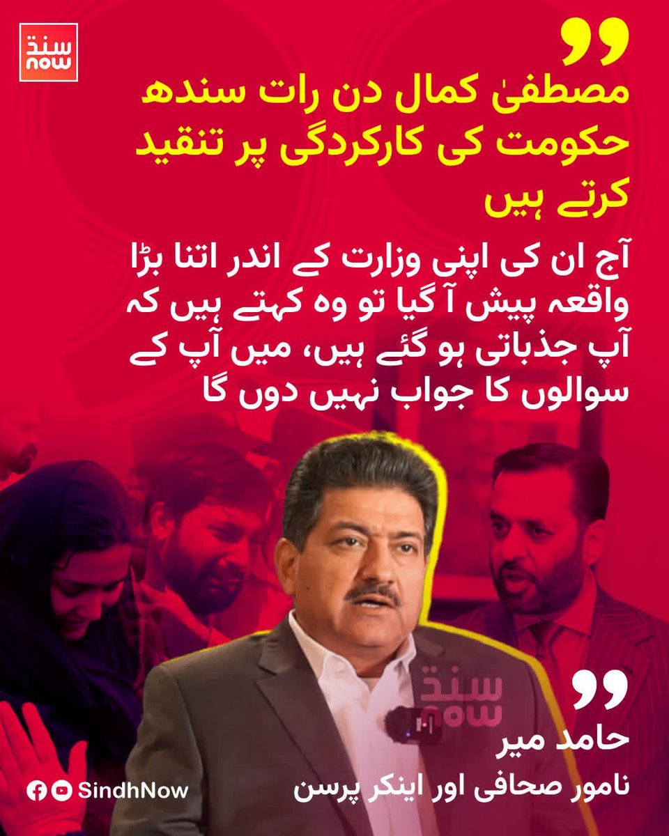 FayzanAbro's tweet photo. مصطفی کمال ایک مفادپرست اور نااہل ناکارہ سیاستدان ہے اس کو ہٹا کے کسی ایماندار کو اہم وزارت دی جائے۔
#RemoveMustafaKam https://t.co/Y40mxsJ2Qu