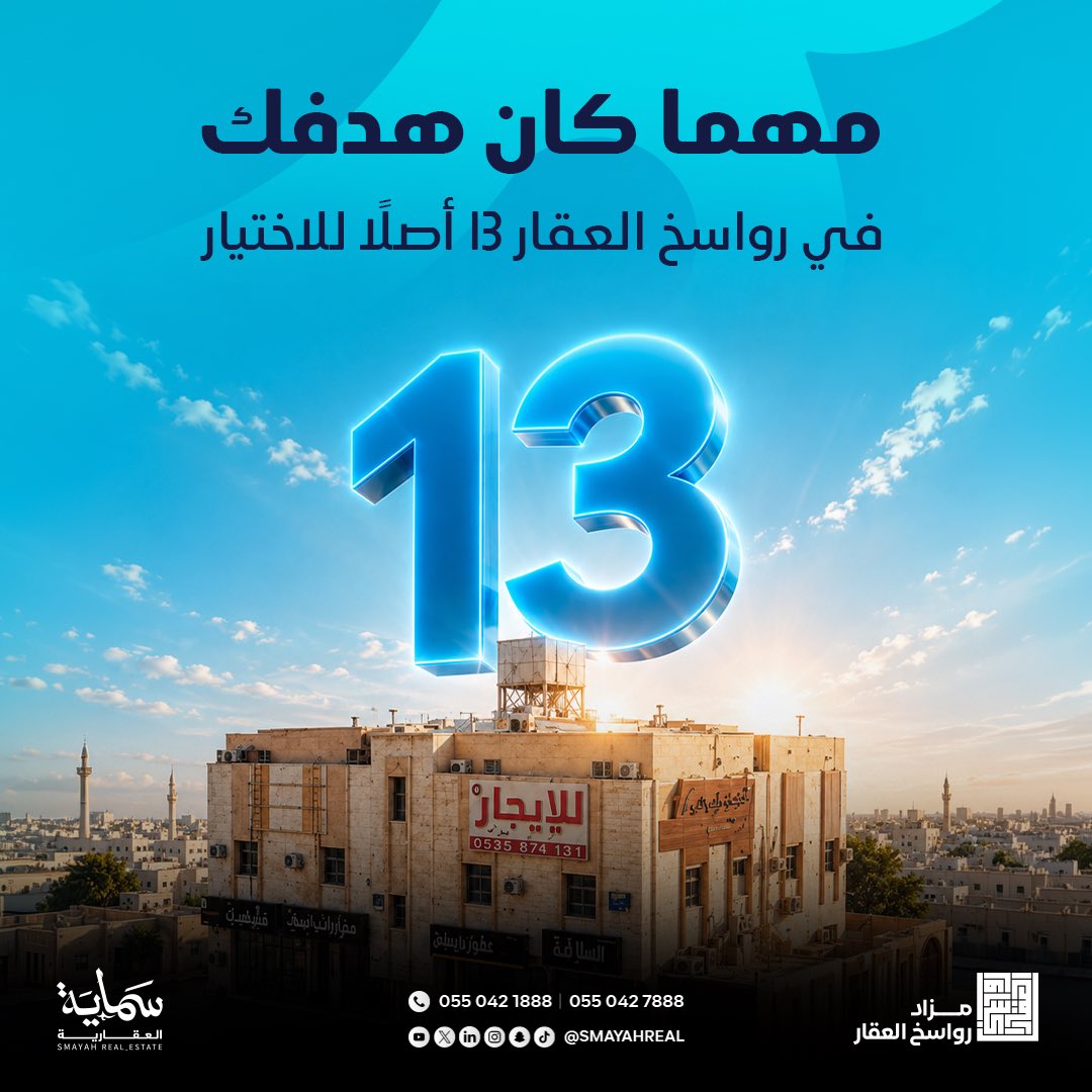 alhamidi_k's tweet photo. #مزاد_رواسخ_العقار 

أصولٌ تختلف في تفاصيلها، وتجتمع في مقوماتها، موقعٌ حاضر، وحركةٌ مستمرة، وفرصةٌ تستحق القرار

🔗 للتفاصيل:
https://t.co/cbJpT2xeIX

رواسخ العقار .. أصول تختار https://t.co/uHolPQSc1H