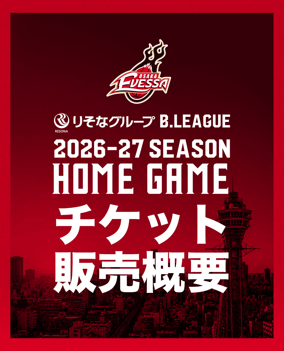 osakaevessa's tweet photo. チケット情報🎫

2026-27シーズンのチケット販売における、12月開催試合までのプライスランクが決定しました。
今季は、試合ごとのプライスランクに応じて基準価格を設定し、そこからダイナミックプライシングによって販売価格が変動します。

チケット概要はこちら▽
https://t.co/89UG6ADnJb
▶️各試合のプライスランクは販売スケジュールをご覧ください。

#大阪エヴェッサ