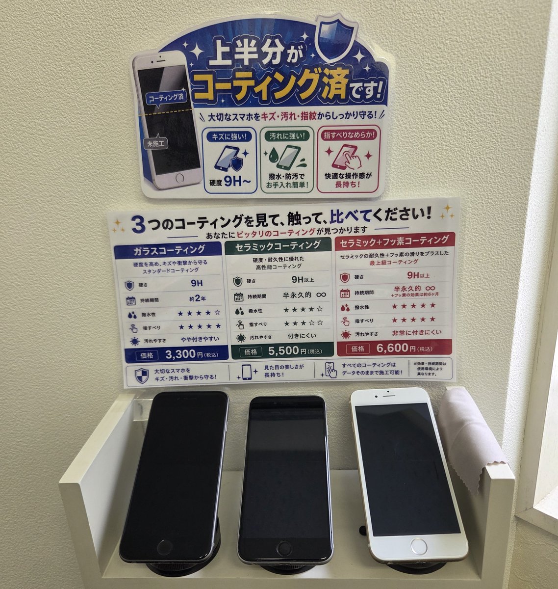 fix_utsunomiya's tweet photo. 【スマホコーティング比較できます📱✨】

店頭に3種類のコーティングを実際に触って比べられるコーナーを設置しました！

✅ガラス
✅セラミック
✅セラミック＋フッ素
施工前後の違いも体感できます👌
https://t.co/p3gQtlvW0e

#宇都宮 #スマホ修理 #ガラスコーティング https://t.co/3qA0fELCqK