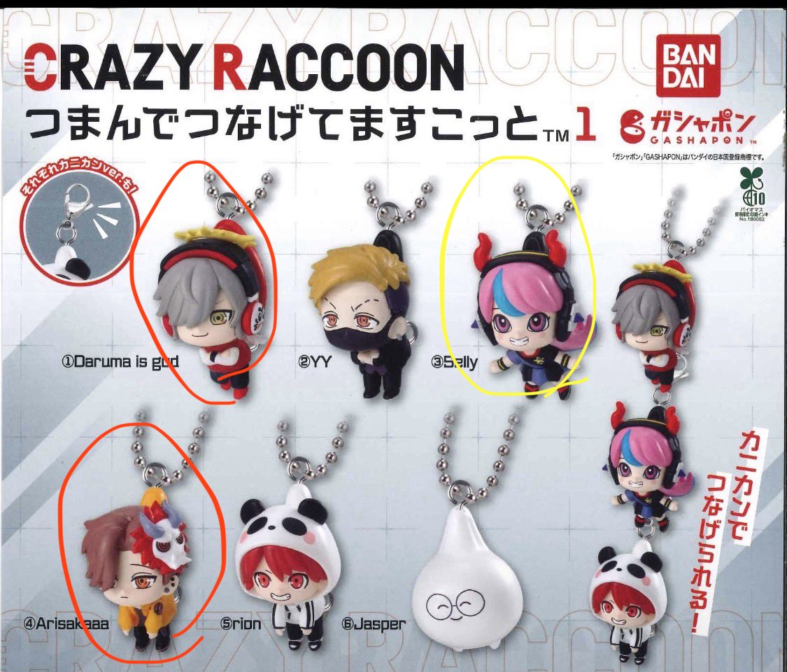 Alice_Ryochan's tweet photo. 【交換】
Crazy Raccoon つまんでつなげてマスコット

【譲】
画像のもの(⛓️)

【求】
交換：画像2枚目 黄色丸＞＞赤丸

郵送でのお取引を希望。
検索からでもお気軽にお声掛けください🙇‍♀️

#CR交換 https://t.co/BQhUrCTgFg