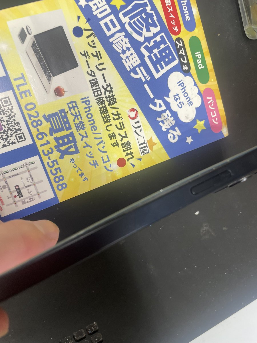 ringoyaiphone's tweet photo. iPhone修理のリンゴ屋栃木宇都宮店です。今日の修理は、

iPhone12のバッテリー膨張の為液晶が浮いて来ていました。バッテリー交換修理で治りました。

宇都宮iPhone修理ならリンゴ屋栃木宇都宮店にお問合せください。
電話028-613-5588 https://t.co/ynMmjuEEvj