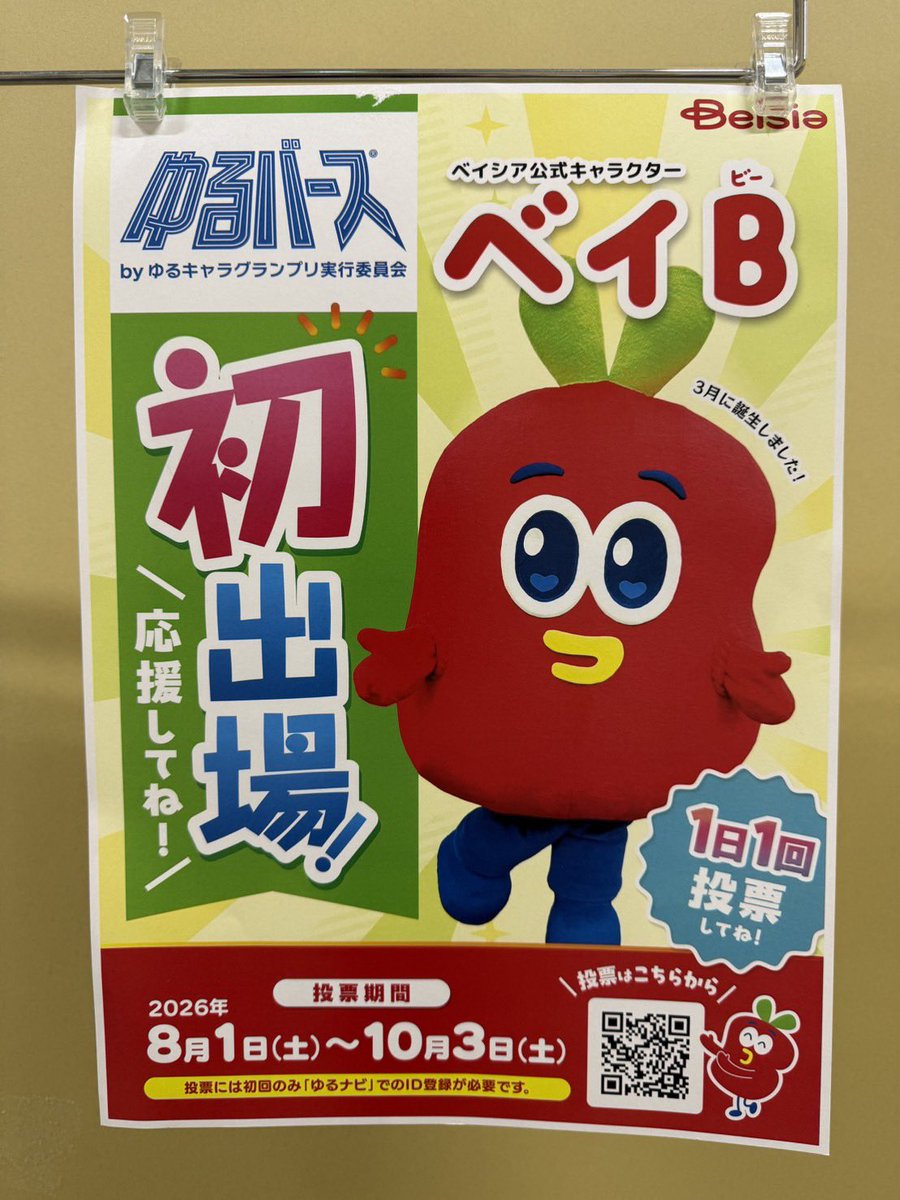 funkymarimo's tweet photo. てるとの事です。
似てると話したら吹き出し笑わ言わされた。

ベイシアのキャラクターで、ベイBです。 https://t.co/JAnHlcbBE5