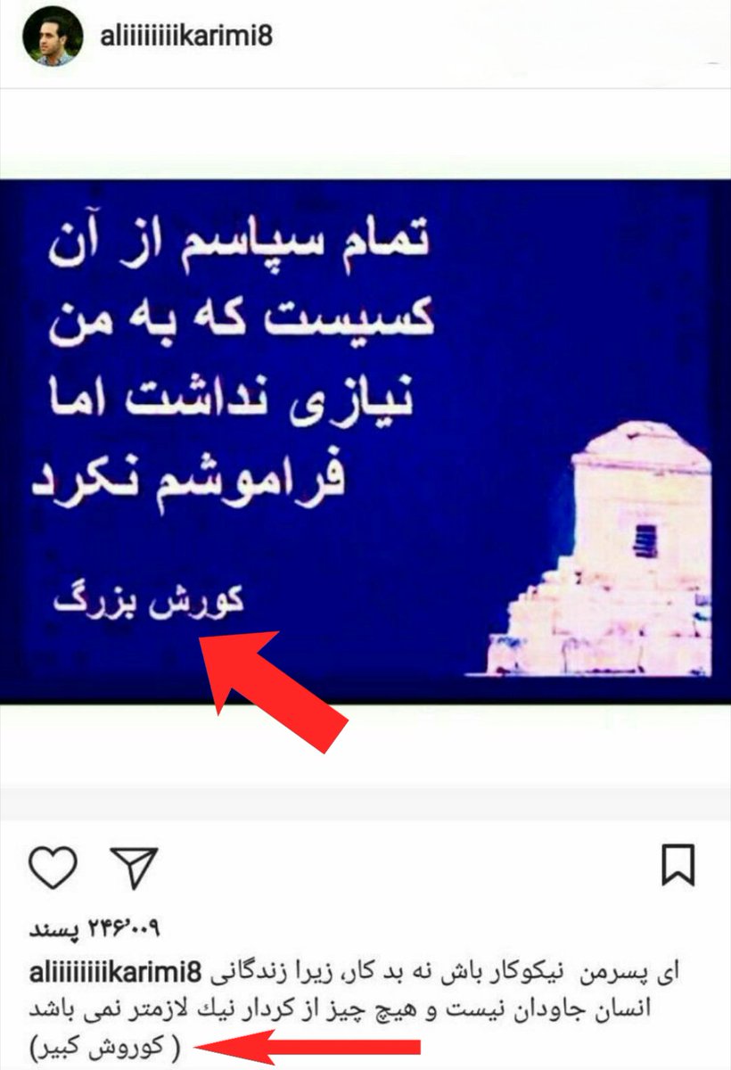 YaarGhadimi's tweet photo. علی کریمی چون کاملا بیسواد و تهی‌مغزه مثل یه الاغ ساده‌‌لوحه که هرکسی سوارش بشه مسیرش همون سمته. از چندسال پیش روحانی و خاتمی سوارش بودن، بعد شاید یه پادشاهیخواه سوارش شد، الان امید دانا سوارشه و جاده خاکی سپاه رو میره.

من اگه سوارش بشم از فردا تمام استوریهاش ساواکی میشه، اگه یه مجاهد سوارش بشه از فردا کل توییتهاش میشه نه شاه نه شیخ.

حرفهای واقعی خود علی کریمی همونهان که شبیه جمله‌های لاتی پشت نیسان آبی‌ و خاور نارنجی تو دهه هفتادن.

از چند وقت پیش سپاه با هدایت امید نادان تو گوشش خوند که "پهلوی خودش خوبه ولی اطرافیان بدش اونو گروگان گرفتن تو با محبوبیتت باید نجاتش بدی".

بعد که یه مدت گذشت، تو گوشش خوندن "ببین پهلوی خودش هم محلت نذاشت پس دستش با اونا تو یه کاسه‌س و تو یه جهان‌پهلوانی و باید ملت رو از دستشون نجات بدی"(الان تو این مرحله‌ایم).

کریمی با اعتماد به نفس کاذبی که داره فکر میکنه قدرتیه واسه خودش و ستون انقلاب ایرانه و کل اون لایکها و تشویقهای اینستا و توییتر فقط به عشق خودشه، نمیدونه ۹۹/۹ درصد فقط بخاطر پهلوی آدم حسابش کردن و با اولین جفتک با چند میلیون فالوور اعتبارش میاد در حد بیرانوند و حسن ریوندی.

هرکی میخواد علی کریمی رو به راه درست برگردونه راهش نصیحت کردنش نیست، الاغ هم لجبازه و هم نمیفهمه تو چی میگی، 
راهش اینه که امید نادان رو از پشتش یهو بکشی پایین و خودت سوارش بشی و سقلمه بزنی به پهلوهاش بگی هی هی پهلوون! فلان راه رو برو و به فلان چیز جفتک بزن.