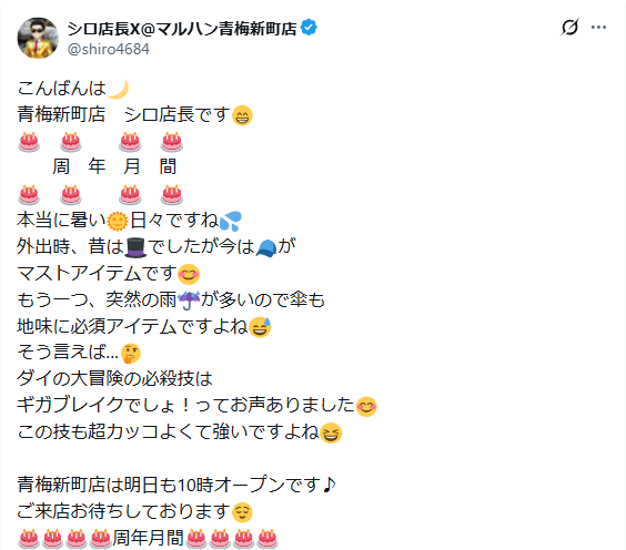 slo1_tyousataiZ's tweet photo. 8/27
🌈 マルハン青梅新町

➤明日のポイント
✅⑦の日
✅スロパチ東京あかまる来店取材

➤傾向📌
🎯あかまる取材＝プラス着地◎
🎯全台系→多台数にも期待
🎯店長ポスト：機種連想あり

明日はマルハン王道の⑦の日×あかまる✨
周年月間ラストの⑦の日ということで気合入れてくるでしょう🔥

過去実績を見ると…👇

📝「⑦の日×あかまる取材」差枚実績
8/17：総差+14.9万枚　平均+260枚
8/7  ：総差+3.5万枚　  平均+60枚
7/27：総差+13.3万枚　平均+230枚
7/17：総差+21.4万枚　平均+370枚
6/17：総差+15.2万枚　平均+260枚

連続でプラス差枚と安定感と質の高さが伺えます📈

仕掛けは【全台系/ニブイチ】を軸に機種単位で探していきましょう🔍

多台数のスマスロ・ジャグラーを中心に出現している印象なので
初手はこの辺りから掘っていきましょう💨
《スマスロ》→【東京喰種/Lカバネリ】
《ジャグラー》→【ファンキー/ネオアイム/マイジャグ/ゴージャグ】

傾向から、全台系/ニブイチ共に5機種前後の出現を目安に✔

店長ポストから仕掛けに繋がる連想ワードもあるので
入店前に確認していきましょう📝

📮店長ポスト解析
・ギガブレイク→チカブレイク→かぐや
・アイテム→Toloveる
・雨→バイオ
・🎩→ミスター

■前回実績
・8/17
《全台系》
からくり２　平均+2,290枚(9/16)
ヴヴヴ２
ハッピー　　平均+1,410枚(6/8)
ウルミラ　　平均+680枚(3/4)
ファンキー　  平均+800枚(25/40)

《ニブイチ》
ネオアイム　    平均+390枚(26/45)
マイジャグ　    平均+180枚(20/36)
ゴッド　　　   平均+160枚(5/16)
戦国乙女５　平均+1,830枚(9/15)