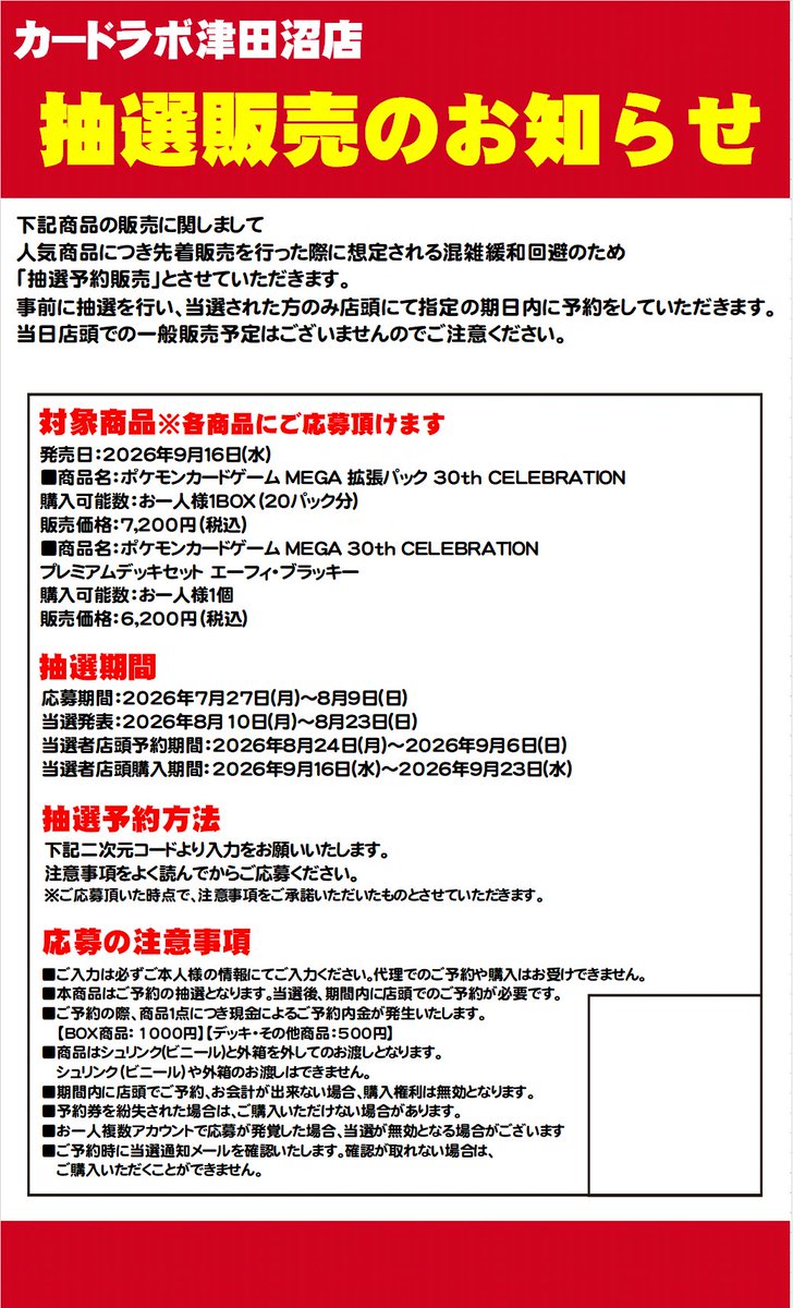 カードラボ津田沼店 on X: 