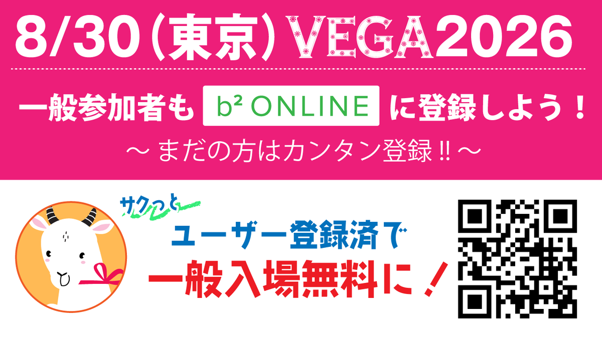 AKABOO_OFFICIAL's tweet photo. 当日特典操作して無料入場券をGETしよう！
╭━━━━━━━━━━━━━━━━╮
       8月30日（東京ビッグサイト）
   ✨ COMIC CITY VEGA 2026 ✨
      ‼️カンタン登録で入場無料‼️
╰━━━━━━━━ｖ━━━━━━━╯
今回もb2-onlineアカウント登録者は一般入場無料‼️
当日はスマホ画面（入場特典操作）を提示するだけ

新規登録↓がお済みでない方はこの機会に。
https://t.co/iVg7WQAGtN

当日は、ログイン＞＞（ゲート係員の前で）ブルーボタンをタップ。
実際の画面サンプル↓
https://t.co/Ggbw0TIDRd

＊入場特典操作をされない方は規定の一般入場料となります。
＊開催当日に新規登録は利用できません。