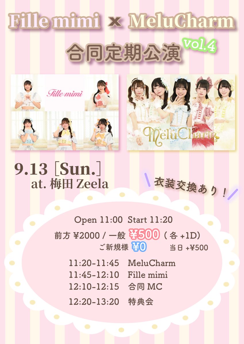 9月13日（日）は 梅田Zeelaさん にて『 Fille mimi × MeluCharm 合同