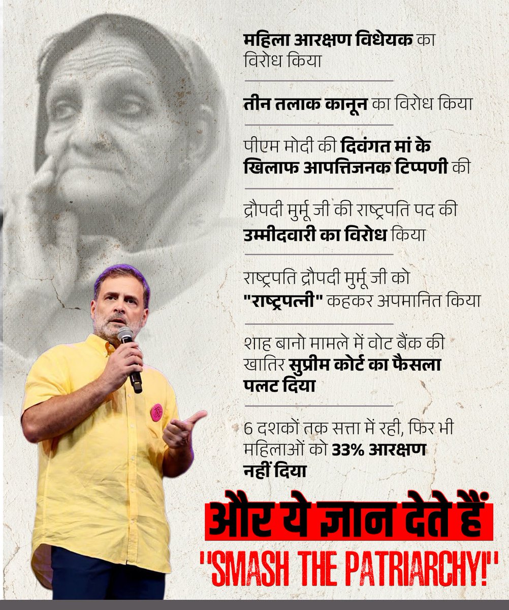 BJP4India's tweet photo. ‘Smash the Patriarchy’ का नारा देने से पहले राहुल गांधी शायद अपना राजनीतिक इतिहास भूल गए।

लेकिन देश नहीं भूला है! ⌛️

इतिहास के पन्ने आज भी कांग्रेस की उस राजनीति की गवाही देते हैं, जब वोट-बैंक के लिए महिलाओं के अधिकारों से समझौता किया गया। ⬇️